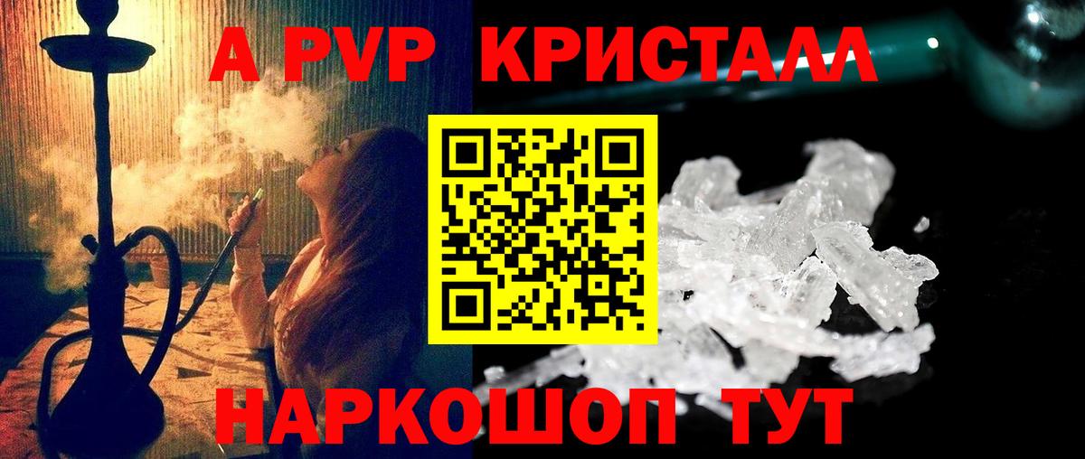 A PVP СК  Вход с VPN  цена   A PVP  A PVP Crystall  Орёл 