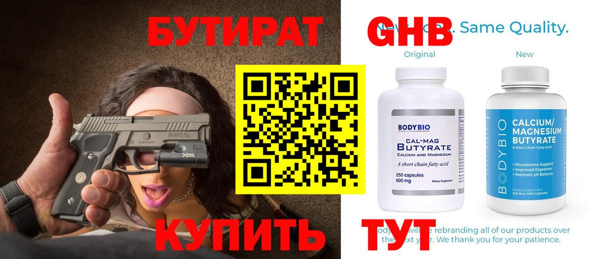 Бутират BDO  Вход с VPN  БУТИРАТ  Орёл 