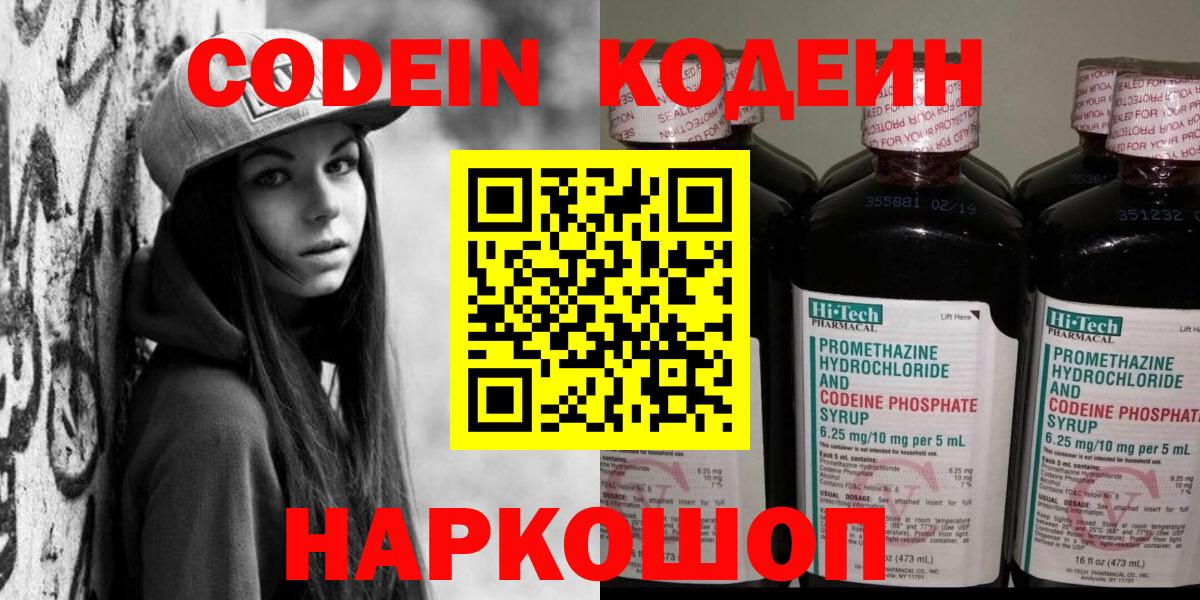 Кодеин напиток Lean (лин)  Вход с VPN  Орёл 