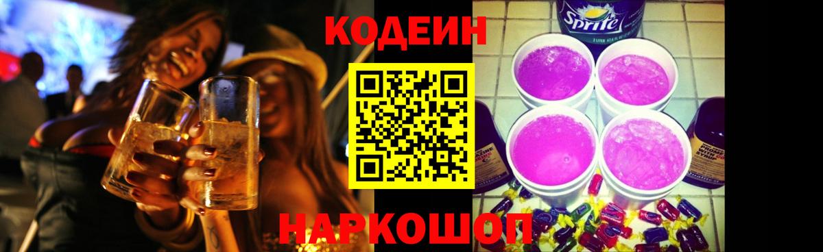 Codein Purple Drank Орёл